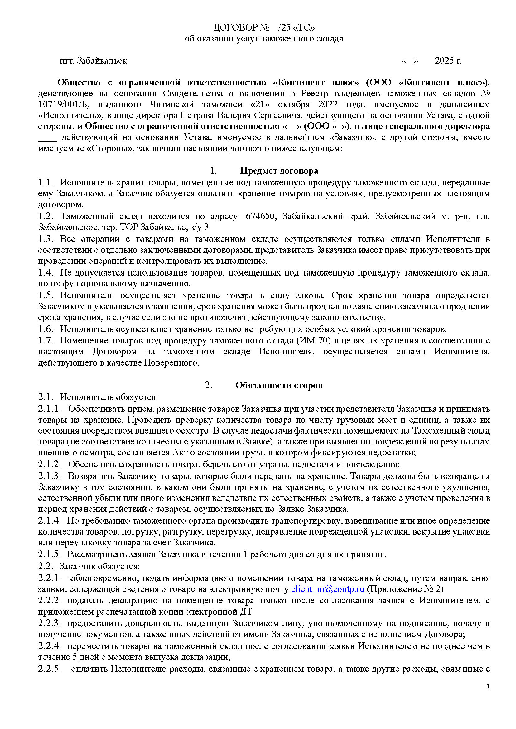 Договор об оказании услуг ТС